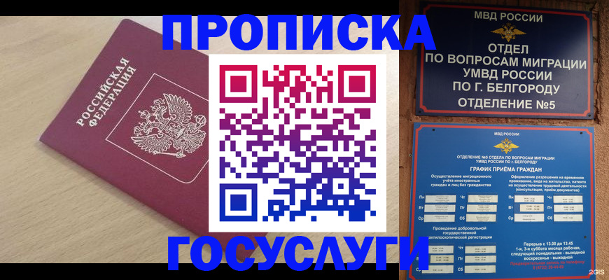 прописка законно в Урус-Мартане