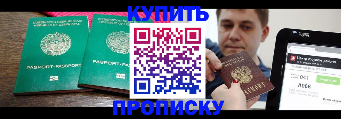 прописка поиск в Урус-Мартане