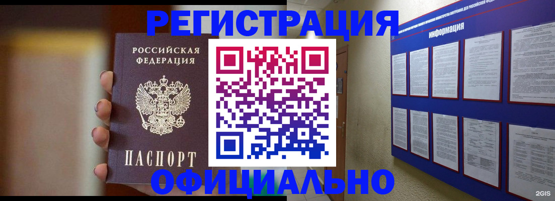 временная регистрация в Урус-Мартане